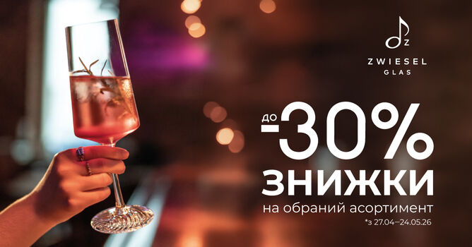 ������ �� 30% �� Schott Zwiesel �� 24.05.2026