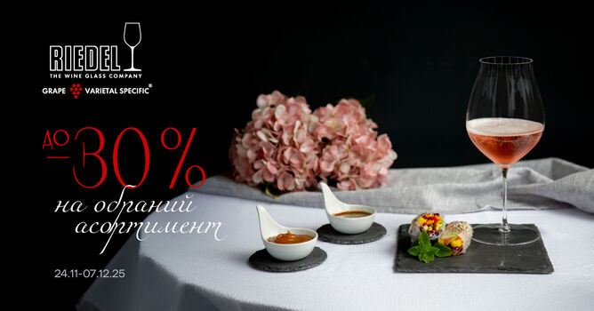 Black Friday 2025 Riedel
